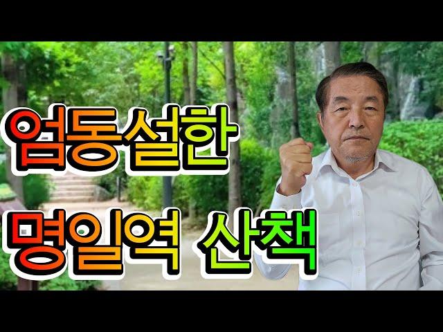 O-16. 엄동설한 명일역 산책 & 자한