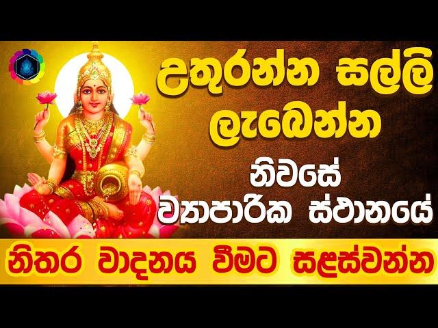 Sri Lakshmi Gayatri Mantra 108 Times | Powerful Mantra for Money and Wealth | Dewa Katha