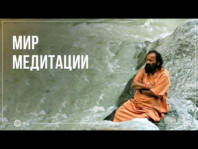 Мир медитации. Пайлот Бабаджи