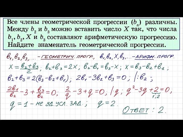 Арифметическая и геометрическая прогрессия в одной задаче