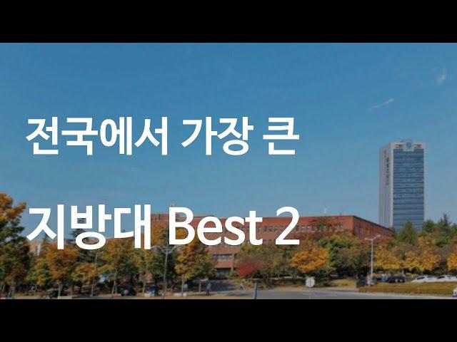 Introduce the biggest university in Korea.