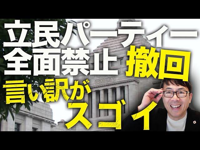 石破政権＆立憲民主党カウントダウン！爆笑！立民パーティー全面禁止撤回の言い訳が凄い！実現できるの？維新との予備選。石破首相は「税収増は税金取り過ぎとは違う」と謎発言！｜上念司チャンネル ニュースの虎側