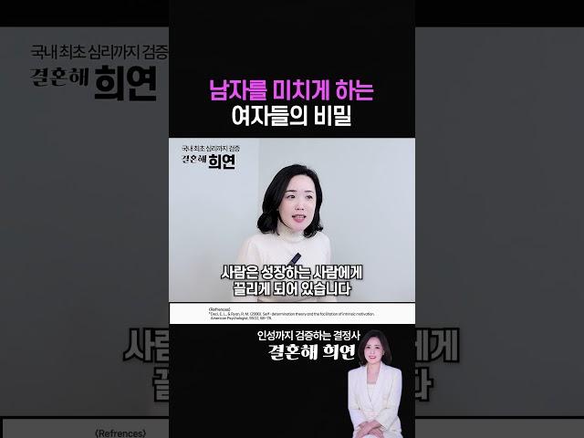 남자를 미치게 하는 여자들의 비밀 #shorts