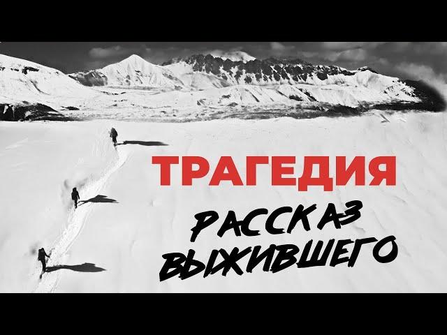 Документальный фильм "Пик Ленина. Трагедия, которой не должно было быть. Рассказ выжившего"