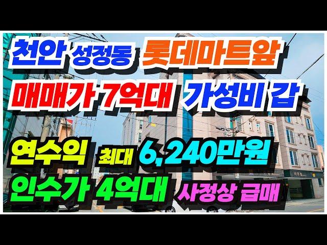 no.594 (매매가7억대 월수익 520만원) 천안 다가구주택 급매, 성정동 상가주택 급매물, 월수익 520만원 수익율10%, 롯데마트 호텔신라앞 코너각지 2010년 준신축