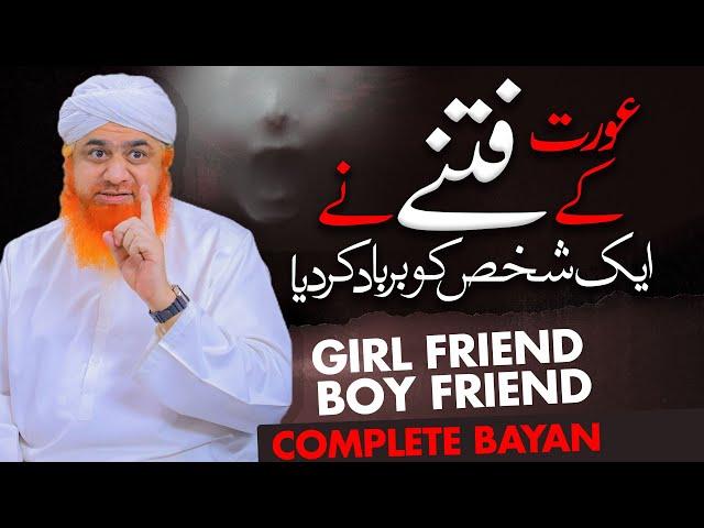 Aik Naik Shakhs Ka Waqia | Be Parda Aurat | Boyfriend girlfriend Ka Ishq | Maulana Imran Attari