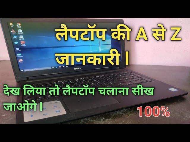 Laptop Basics information for Beginners "in Hindi" || Basic knowledge of Laptop.