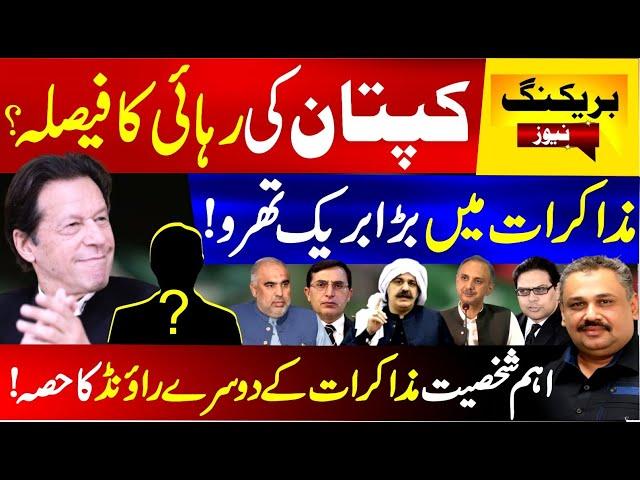 Decision on Kaptan’s Release | Key Figure Joins Second Round of Negotiation | Rana Azeem Vlog