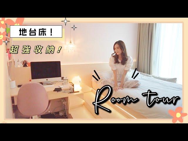 榻榻米Room Tour ．歡迎參觀我的少女心睡房 | kayan.c 蔡嘉欣