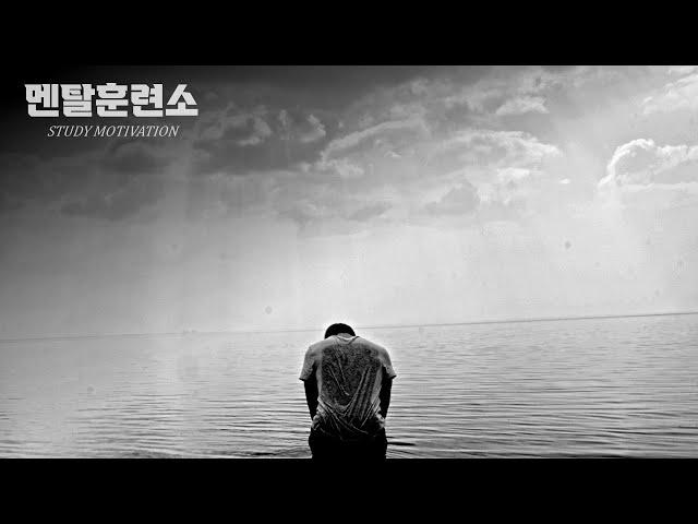 1년 동안 울면서 지내세요 | 공부자극