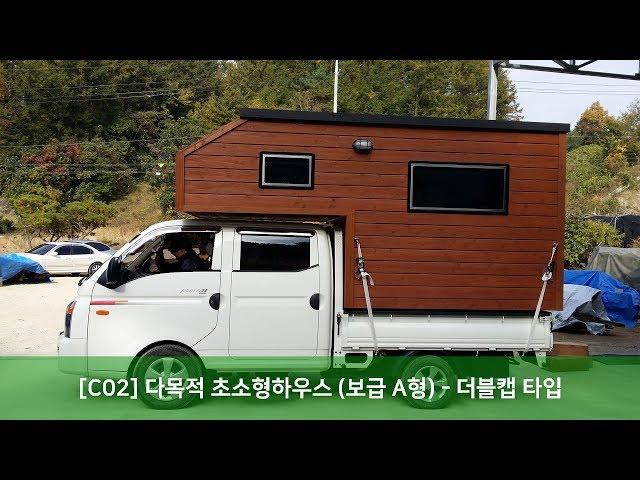 Prefab wooden house delivered (modular house) - [C02]