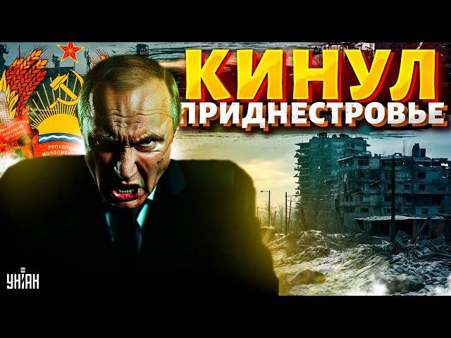 Смотрите! Путин кинул Приднестровье! Сотни тысяч людей без газа и света. Москва кошмарит Молдову