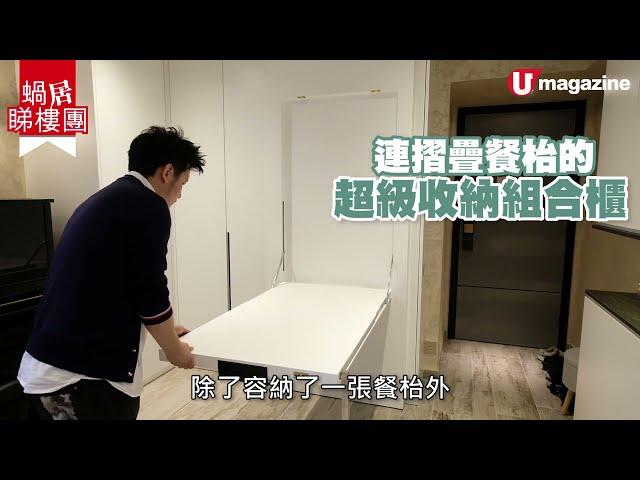 U MAGAZINE - [蝸居睇樓團] 愛蝶灣