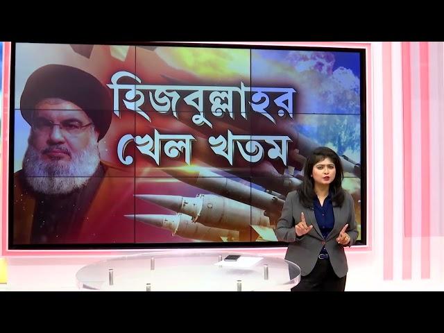 Banglar Prime Time 9 | জঙ্গি গোষ্ঠী হিজবুল্লাহর কোমর ভেঙে দিল ইজরায়েল।