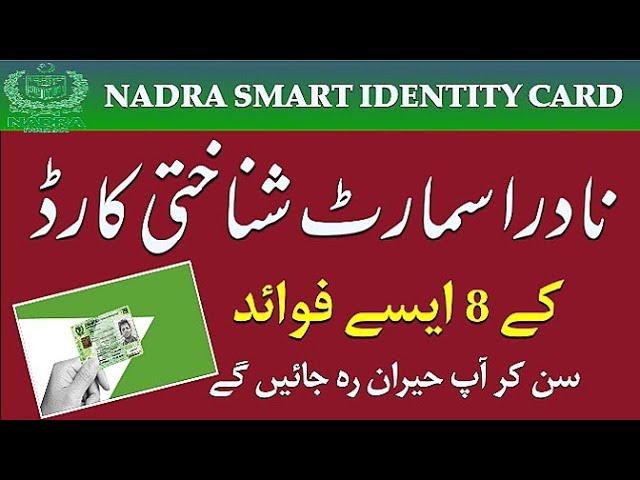 Nadra smart ID card benefits|| difference between normal I'd card and smart card || CNIC and SNIC