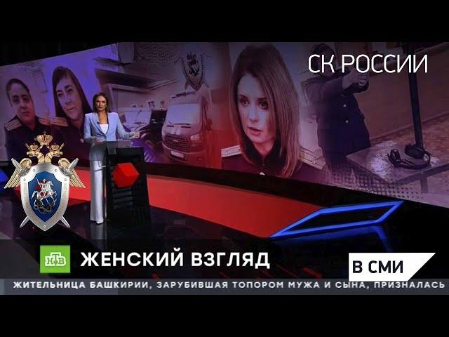 Сюжет программы «ЧП» на телеканале «НТВ», приуроченный к Международному женскому дню