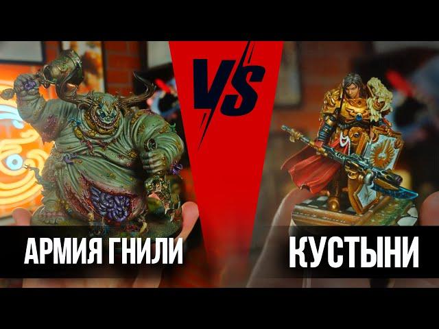 ГВАРДИЯ СМЕРТИ VS КУСТОДИАНЦЫ | Баттлрепорт Warhammer 40000