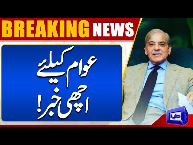 Breaking News!! Awam Kay Liye Achi Khabar | Dunya News