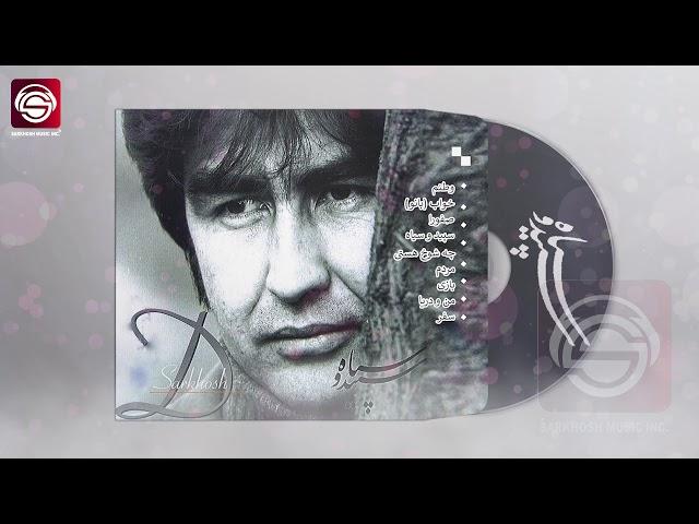 Sapeedo Siyah Full Album-Dawood Sarkhosh آلبوم کامل سپید و سیاه - داوود سرخوش