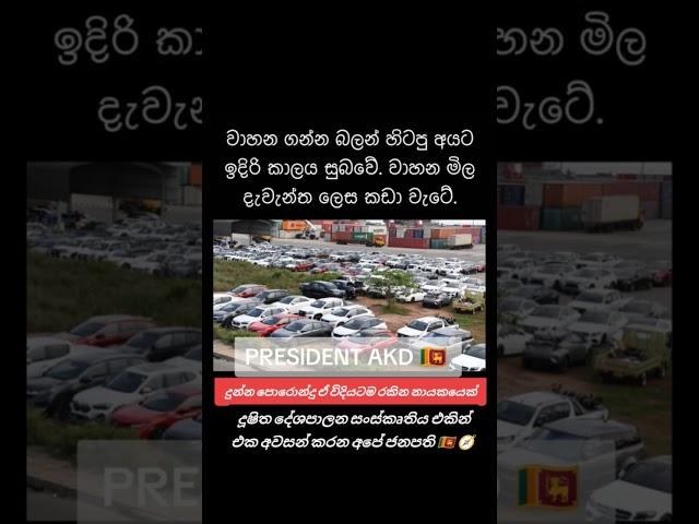 #srilanka #anuradisanayaka #news #fypシ゚viral #fy #fypyoutube