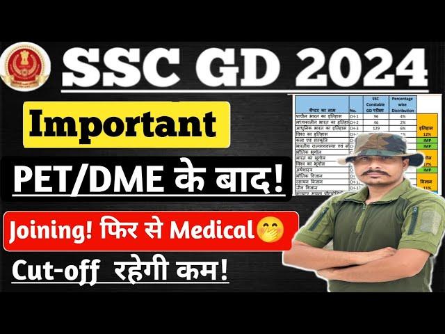 Important  SSC GD 2024 Final Cut-off l SSC GD 2024 Result kb aayegal SSC GD 2024 फिर होगा मेडिकल 