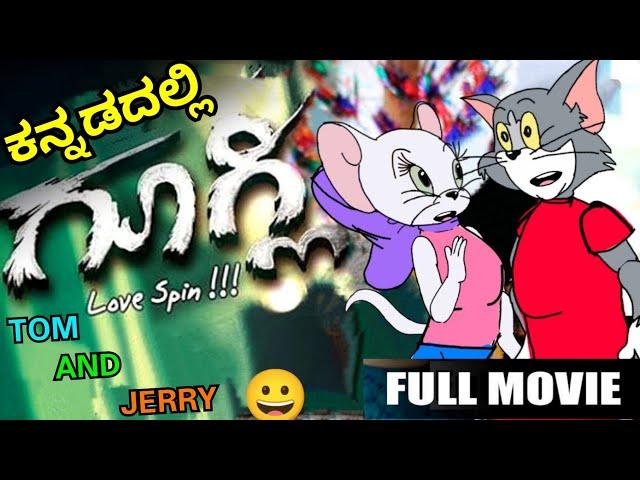 ಗೂಗ್ಲಿ TOM AND JERRY VERSION|| FUNNY VIDEO BY @dhptrollcreations