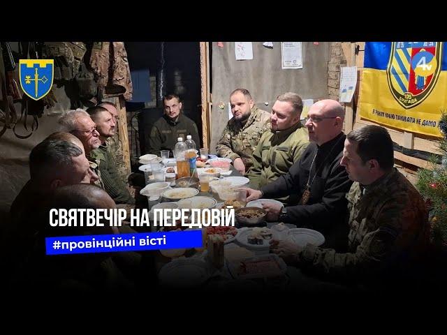 Як військові 105-ї окремої бригади територіальної оборони ЗСУ відзначали Святвечір на передовій