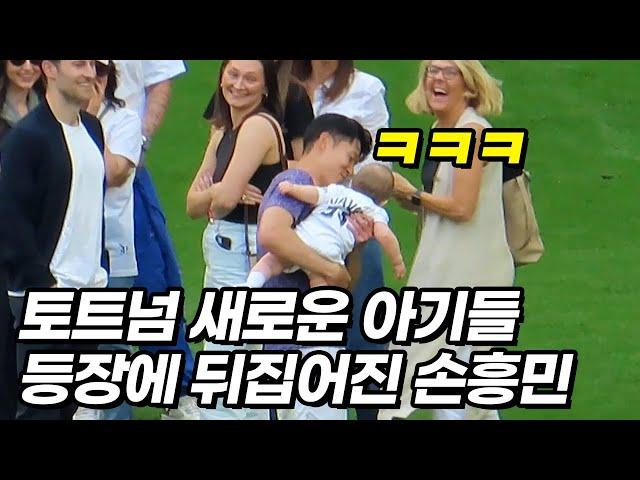 몰려드는 아기들에 폭발해버린 손흥민과 토트넘 선수들ㅋㅋㅋ