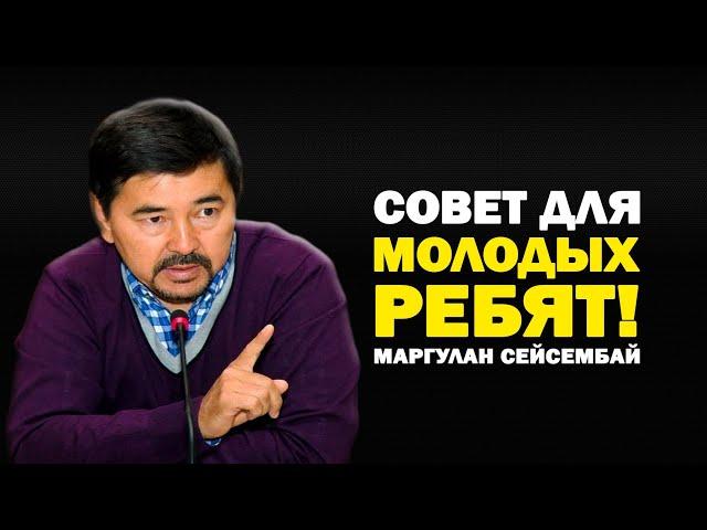 Главный СОВЕТ Миллиардера Маргулан Сейсембаева для МОЛОДЫХ и СТУДЕНТОВ | Какую Профессию ВЫБРАТЬ?