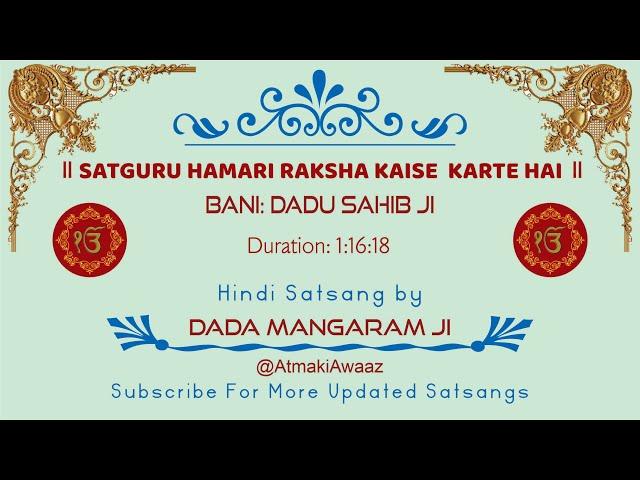 SATSANG (SPEECHLESS) SATGURU HAMARI RAKSHA KAISE KARTE HAI BANI: DADU SAHIB JI - DADA MANGARAM JI 