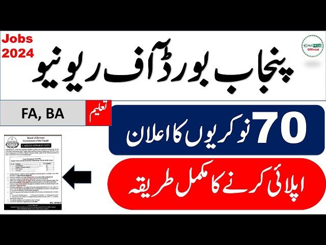 Punjab Board of revenue jobs 2024 || www.punjab.gov.pk || How to apply for this job