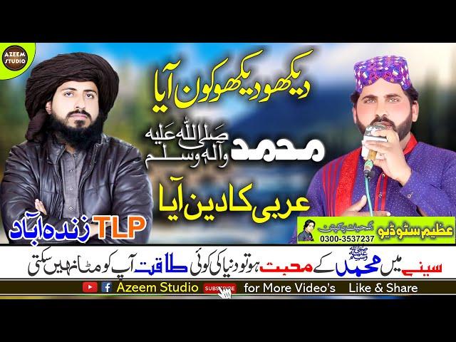 Dekho Dekho Kon Aya | Saad Entry In Pakpattan | Azeem Studio | Tayab Raza Qadri | New TLP Naat 2021
