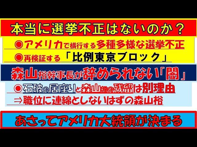 【第92回　11/03　Youtube一般公開　山口敬之チャンネルライブ配信】