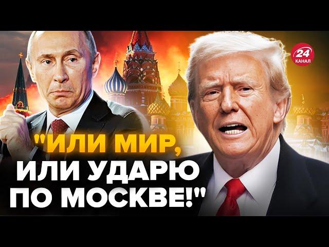 Трамп ЖЕСТКО ОПУСТИЛ Путина (ВИДЕО). Диктатор ЗАКРЫЛСЯ в бункере. В Кремле говорят про конец "СВО"