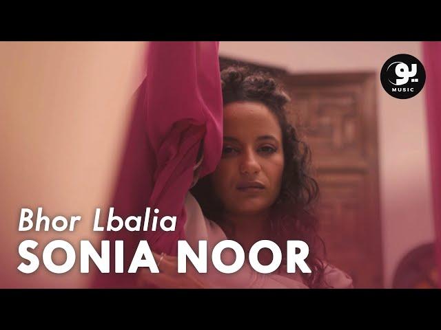 Sonia Noor - Bhor Lbalia | بحور البليا (Official Music Video)