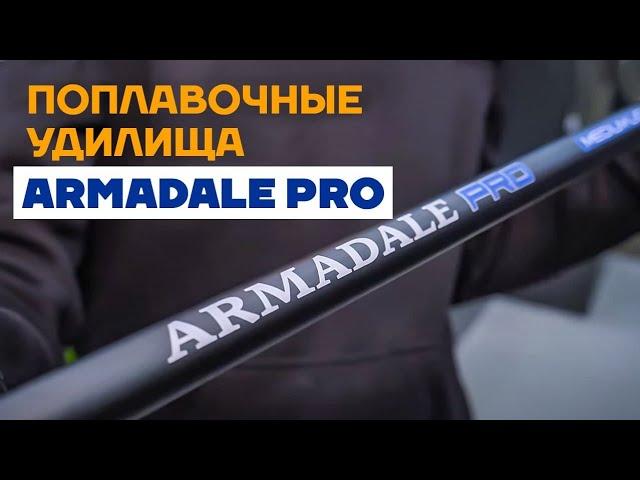 Маховые Удилища FLAGMAN ARMADALE PRO 6м /7м! Обзор универсальных удилищ для поплавочной ловли!