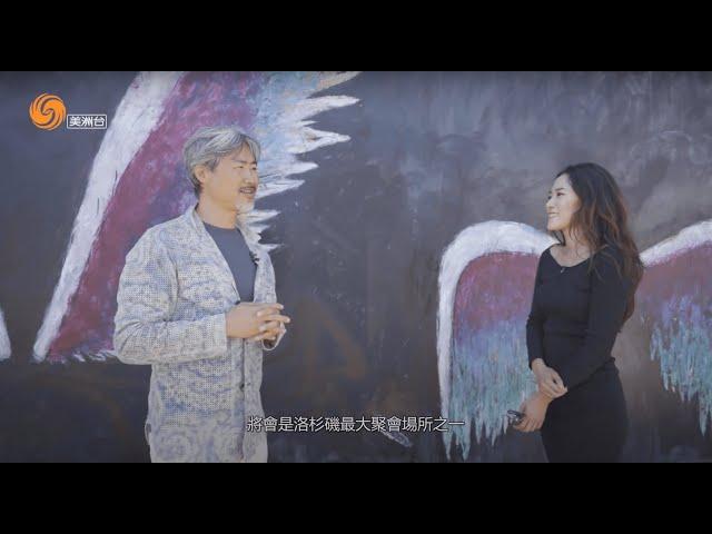 地产开发人Kevin Chen 陈嘉汶Arts District Center仰韶中心布局洛杉矶艺术区