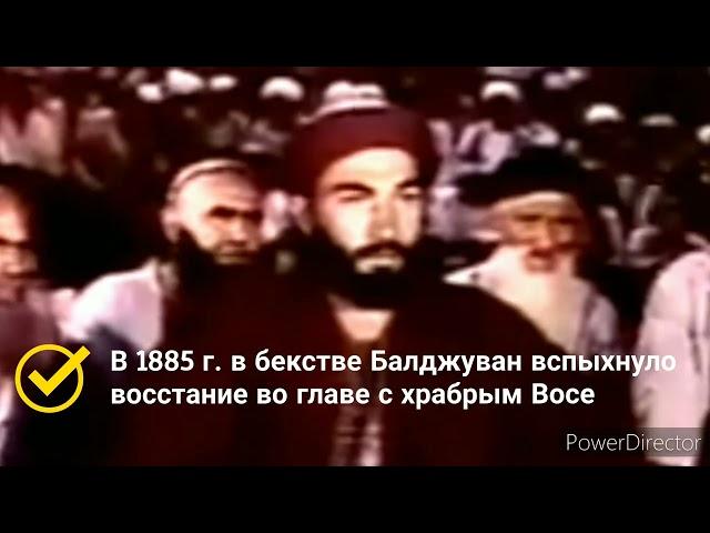 Восстание Восе 1885 года в Балджуване