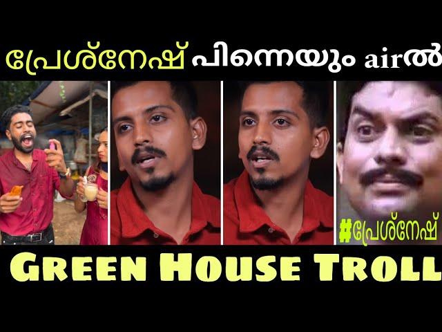 എയറിൽ നിന്ന് ഐറിലേക്ക്  Greenhouse cleaning Troll | #trollmalayalam #mallu #trollmollywood