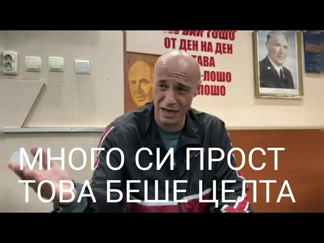 МИСЛИ И ТРЕНИРАЙ КИРО БРЕЙКА ОБЕЩАНИЕТО СПАЗЕН