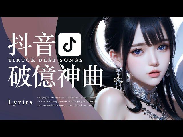 Tiktok【2024抖音流行歌曲排行榜】2小時【動態歌詞 Lyrics】2024聽好歌 | 華語中文歌曲排行榜 | Best Tiktok Songs | Music Tube Channel