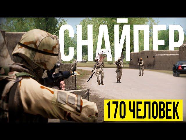 СНАЙПЕР С СВД. Уничтожил отделение врага и взял противника в плен | Arma III [Solid Games]