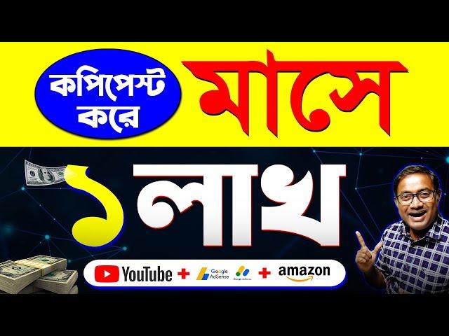 Copy & Paste করে YouTube থেকে ইনকাম  | Make Money Online | passive income ideas