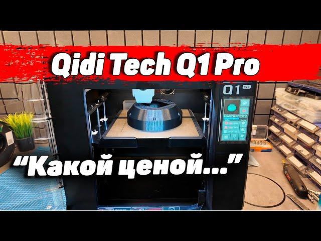 Qidi Tech Q1 Pro - Обзор 3Д Принтера