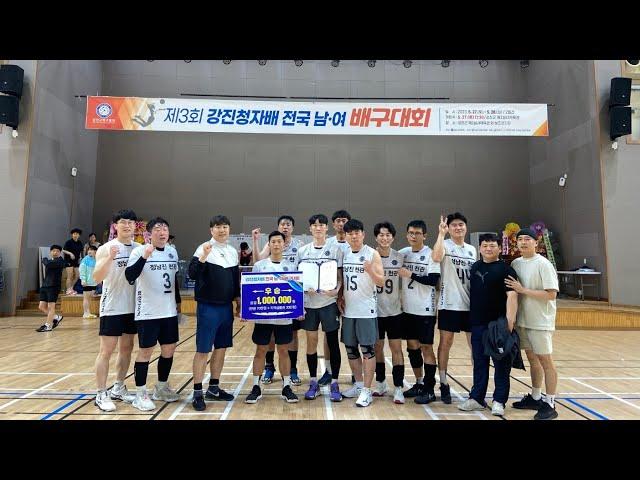 2023년 강진청자배 전국 배구대회 결승 정남진 천관 vs 광주 더 빛날(1세트2세트후반)