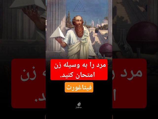 فیثاغورث#ادبیات #فلسفه #شعر #موسیقی #عاشقانه #خودشناسی #کلیپ #کتاب #روانشناسی #زندگی