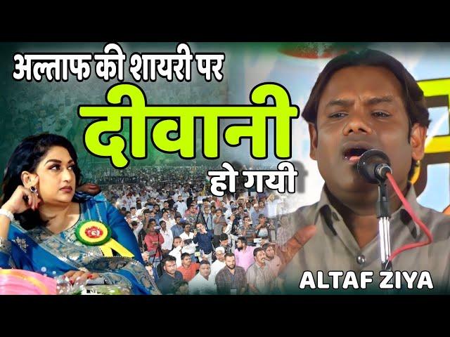 #video - Altaf की शायरी पर दीवानी हो गयी | All india mushaira lawar meruth 29/8/2024