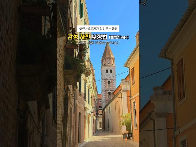 아직도 어플로 보정하는거 아니지? 감성사진 보정법 갤럭시ver (자세한 설명 더보기)