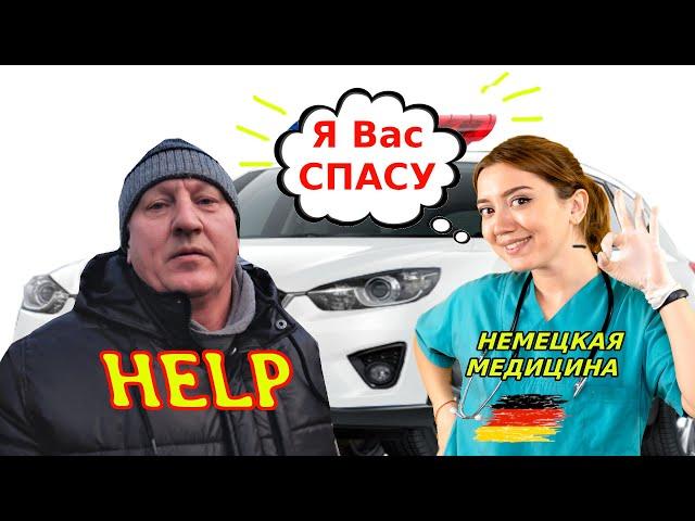 Медицина в Германии. НЕМЕЦКАЯ МЕДИЦИНА. ВЛОГ из ГЕРМАНИИ.