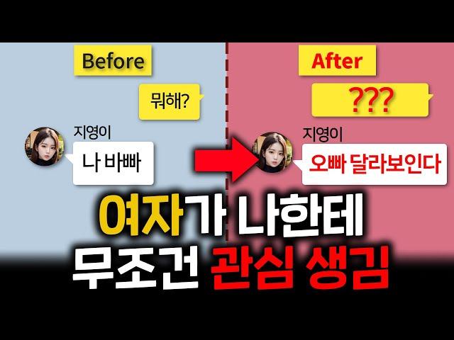 '이 방법'이면 나한테 관심 없는 여자도 사귈 수 있습니다